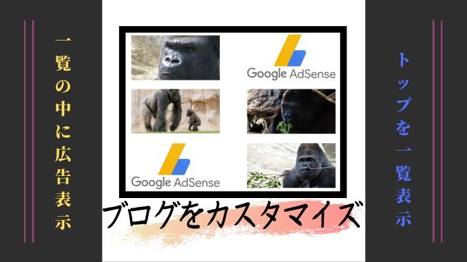 ブログをカスタマイズ
