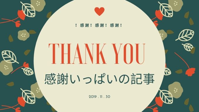 f:id:holdambition:20191130212633j:plain f:id:holdambition:20191130212633j:plain