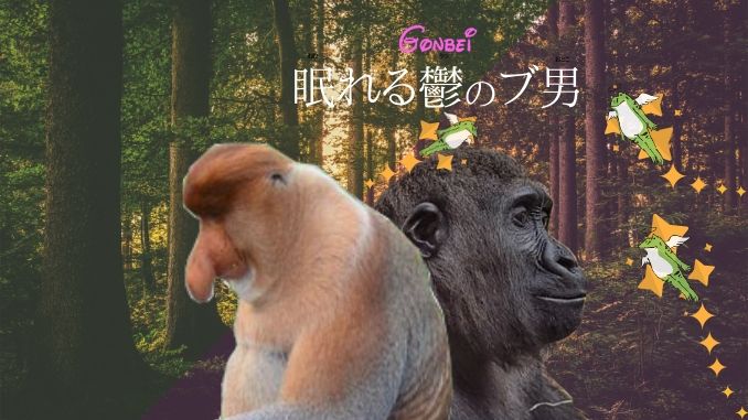 眠れる鬱のブ男