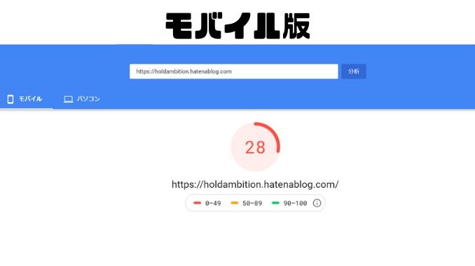 カスタマイズ後モバイル版-速度改善点