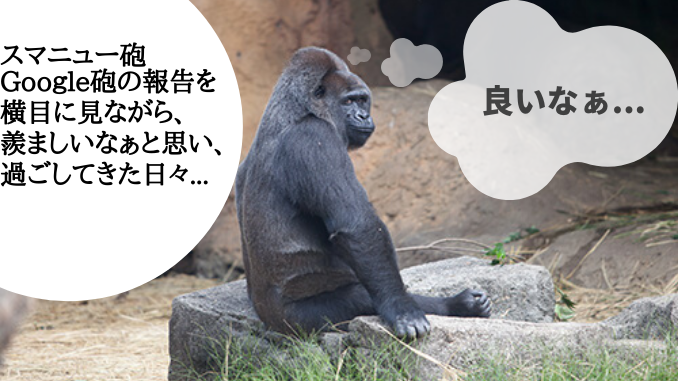 横目で見る