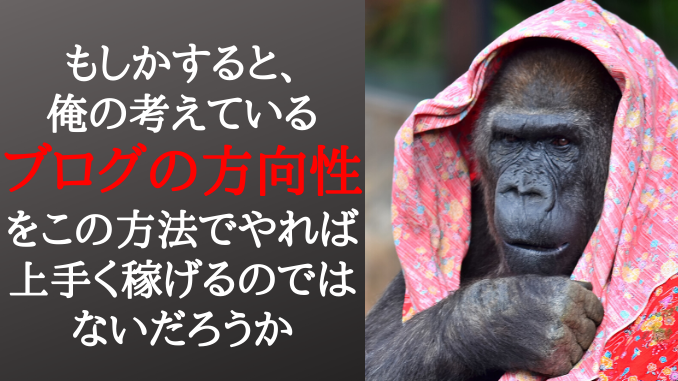 稼ぎ方について考察