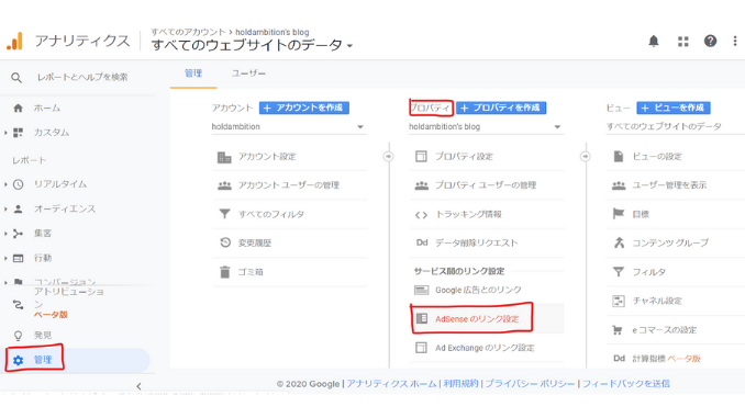 GoogleアドセンスとGoogleアナリティクスの連携設定場所