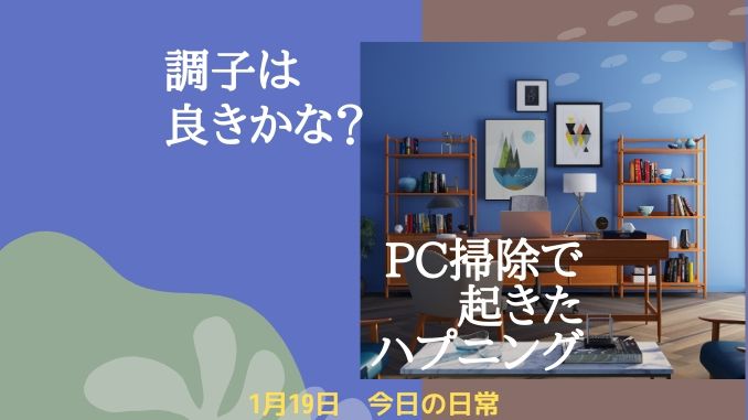 1月19日のアイキャッチ画像