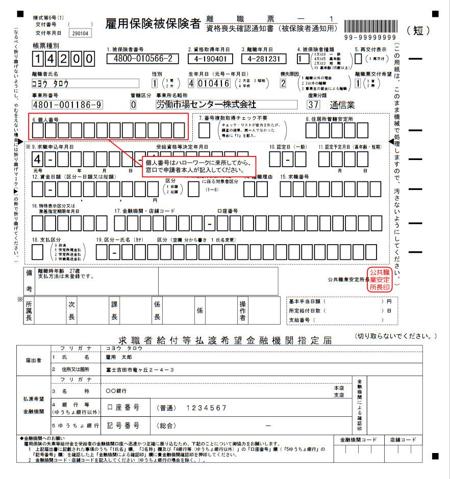 離職票が届きました アラサーからのプログラマー生活