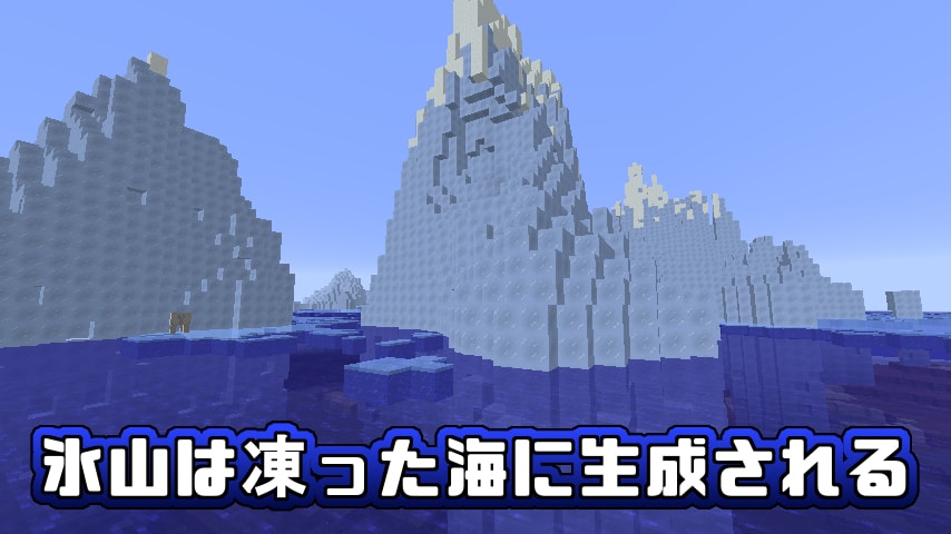 マイクラ 氷 作り方