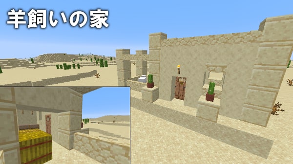 マイクラ 新しくなった 砂漠の村 の建物 全33種まとめ 1 14 1 10 パイセンのマイクラ攻略教室 マイクラ 新しくなった 砂漠の村 の建物 全33種まとめ 1 14 1 10 パイセンのマイクラ攻略教室