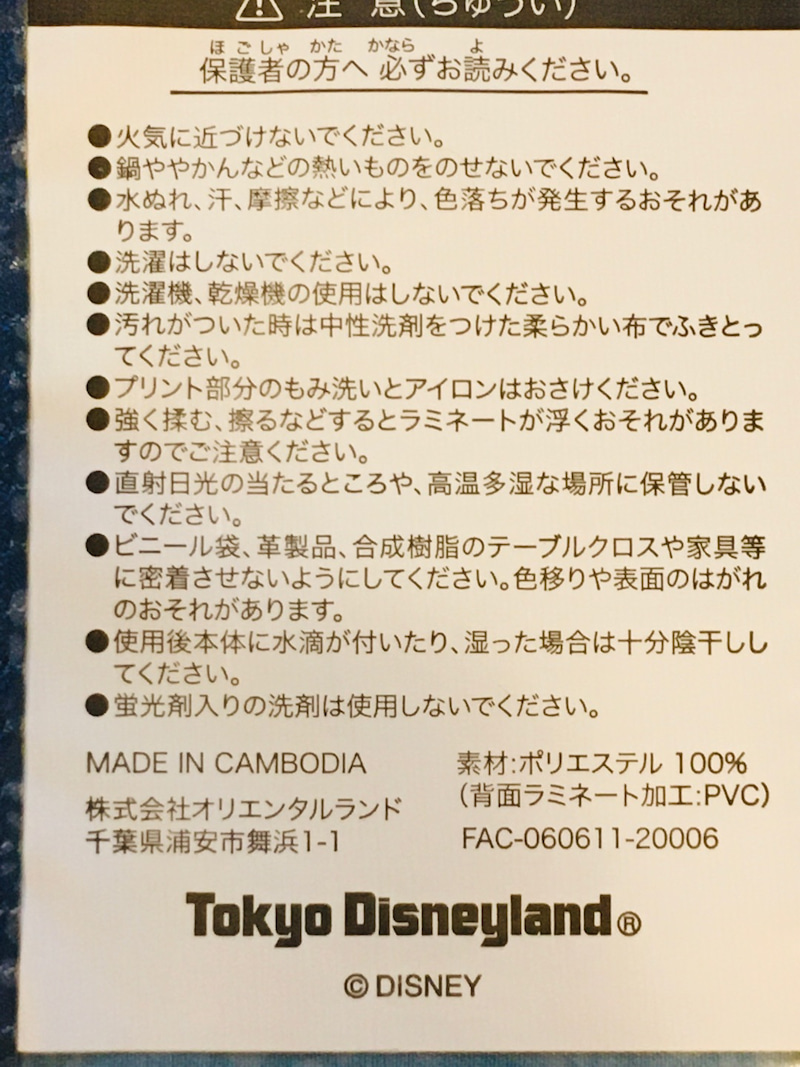 レストラン北斎 プレースマット(注意事項)