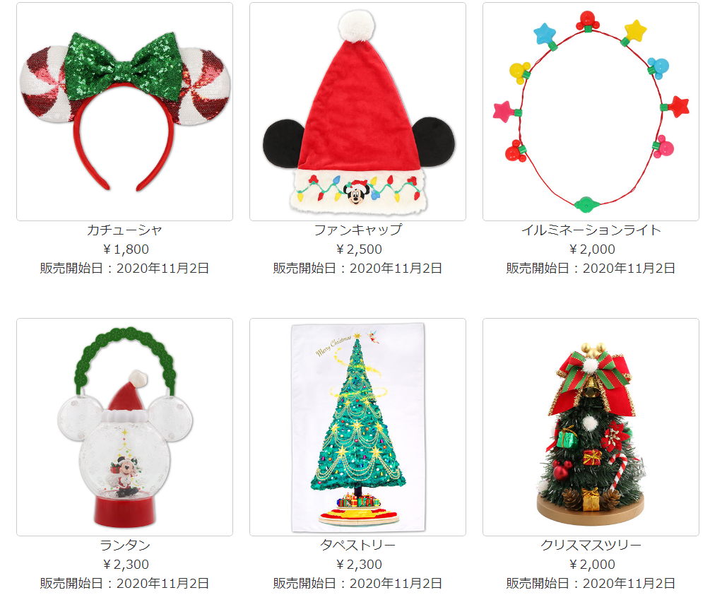 TDR クリスマスグッズ 2020