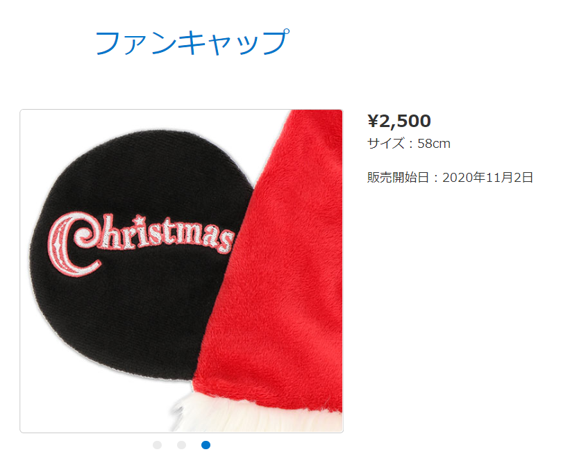 TDR クリスマスグッズ 2020