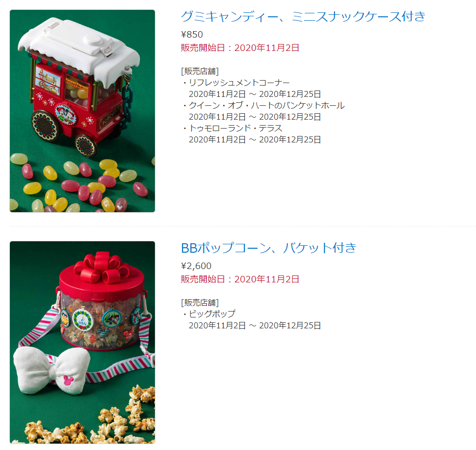 TDR クリスマスグッズ 2020