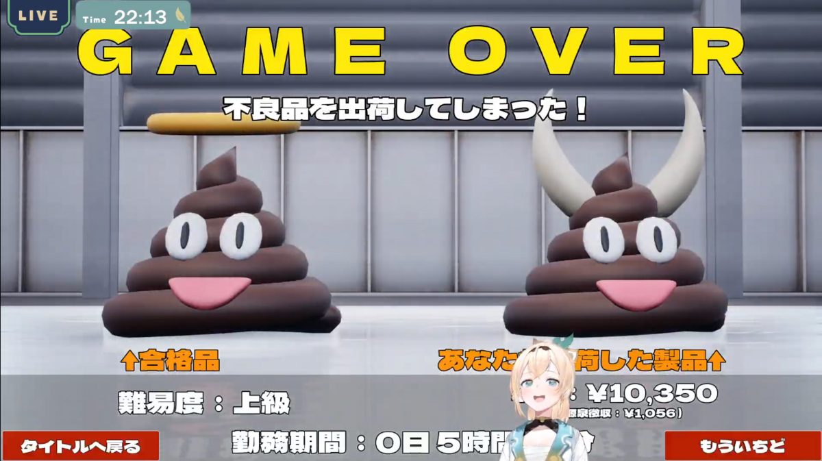 初ゲームオーバー
