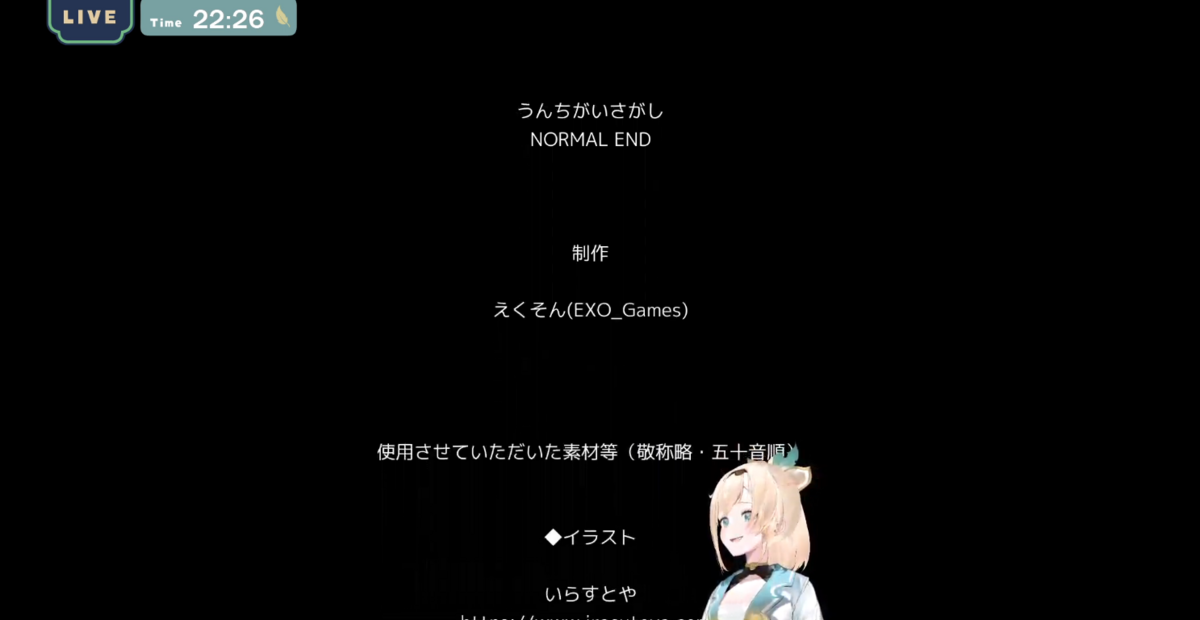 エンディング