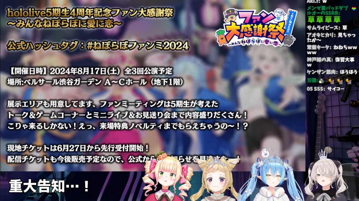 ねぽらぼ　重大告知③