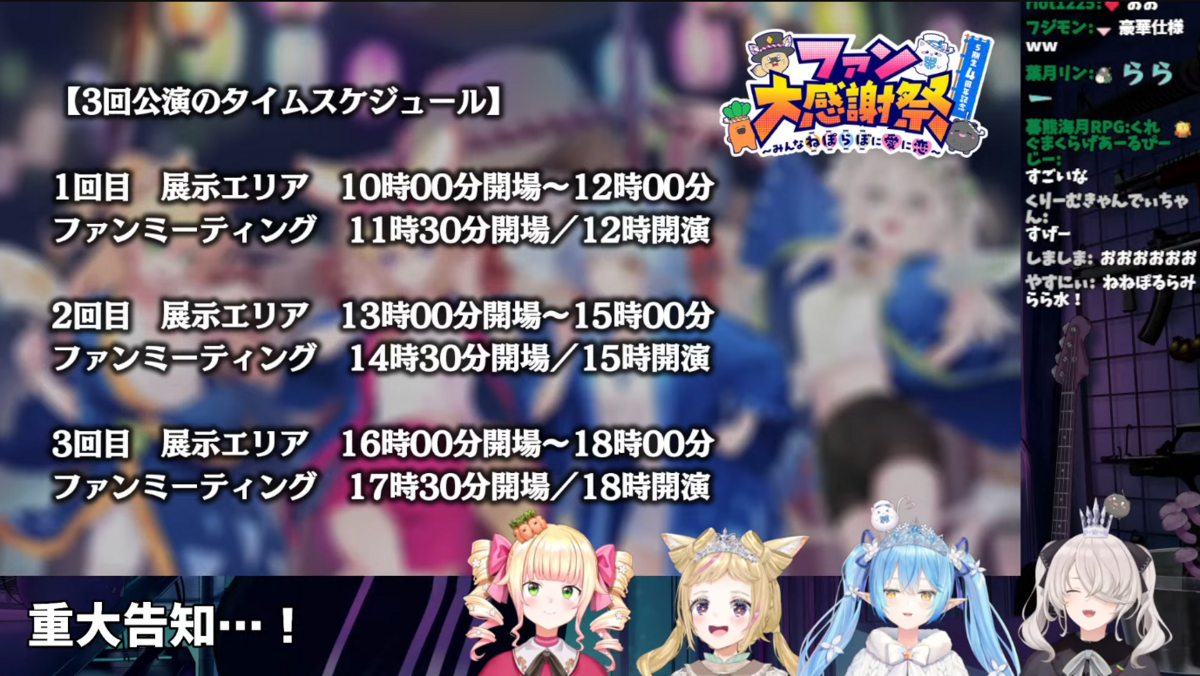ねぽらぼ　重大告知④
