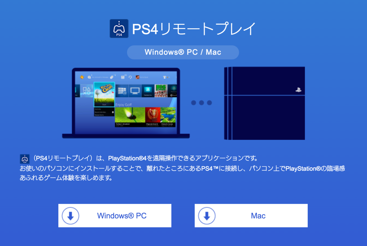 Macbook Proでps4リモートプレイをしてみた 設定不要で超お手軽 ティンクルスターサプライズ Macbook Proでps4リモートプレイをしてみた 設定不要で超お手軽 ティンクルスターサプライズ