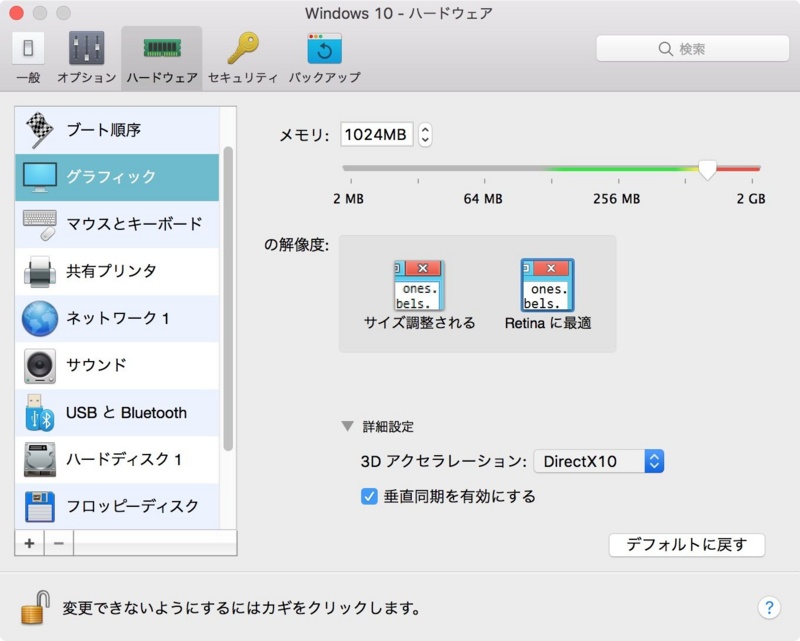 Parallels 構成画面