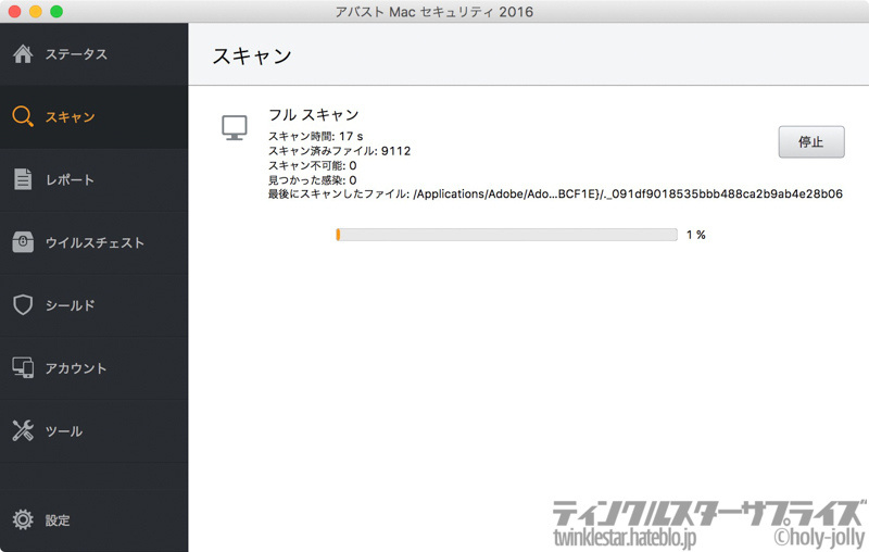 19年版 Mojave対応 Macで使える無料のセキュリティソフトを徹底比較 ティンクルスターサプライズ