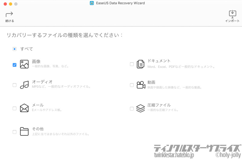 EaseUS Data Recovery Wizard for Mac画像ファイル設定