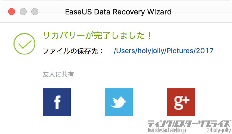 EaseUS Data Recovery Wizard for Macファイル復旧完了