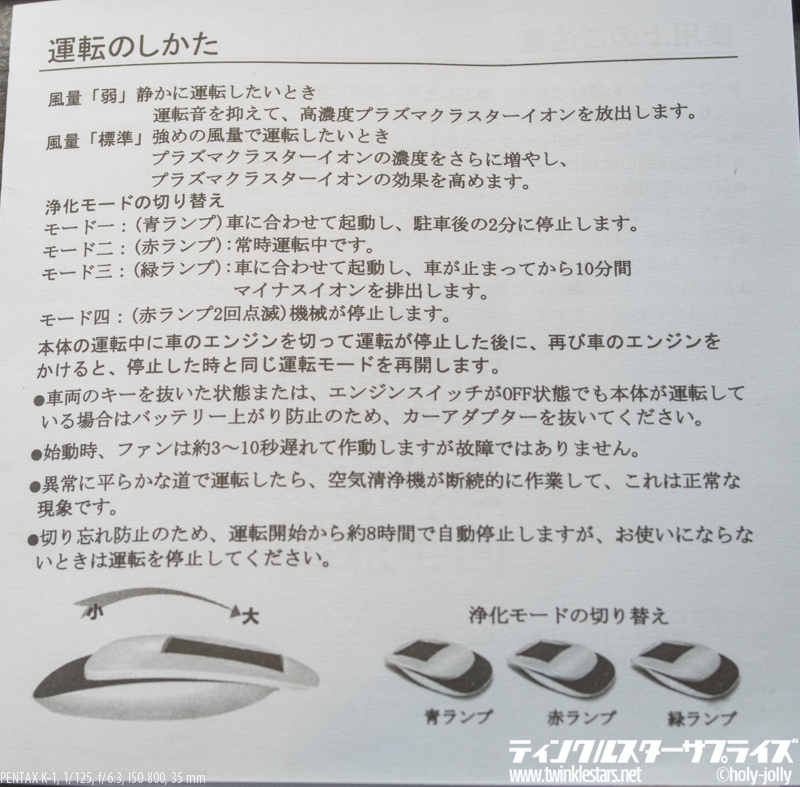 Teyimo車用空気清浄機説明書