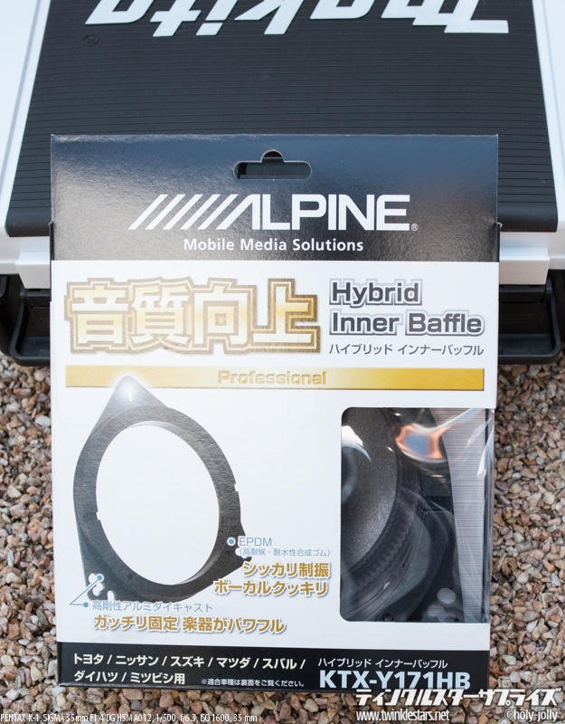 ALPINEのインナーバッフルボード