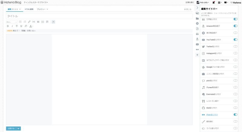 f:id:holy-jolly:20180119093217j:plain Flickr貼り付け
