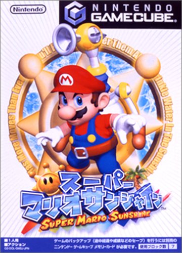 なんでもカタログno 5 スーパーマリオサンシャイン ほーりーaのつらつらと なんでもカタログno 5 スーパーマリオサンシャイン ほーりーaのつらつらと
