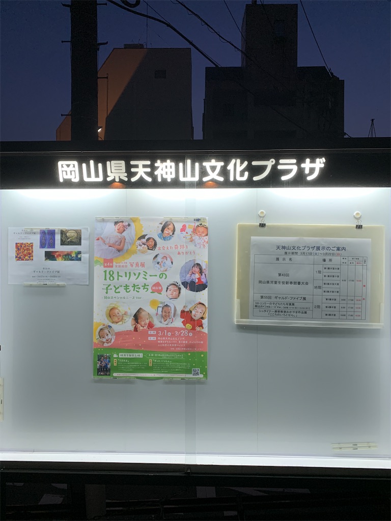 f:id:home18okayama:20260318044917j:image