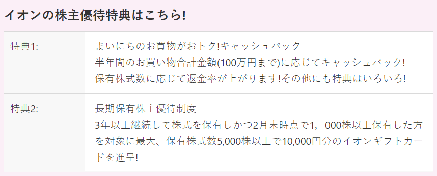 イオン株の買い方説明 超人気株主優待 株の買い時を考えるブログ