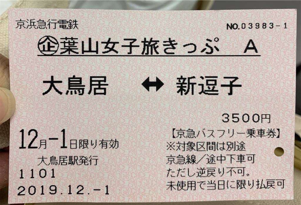 葉山女子旅きっぷ を使ってお得に満喫 葉山旅 Itinerary アイテナリー 葉山女子旅きっぷ を使ってお得に満喫 葉山旅 Itinerary アイテナリー