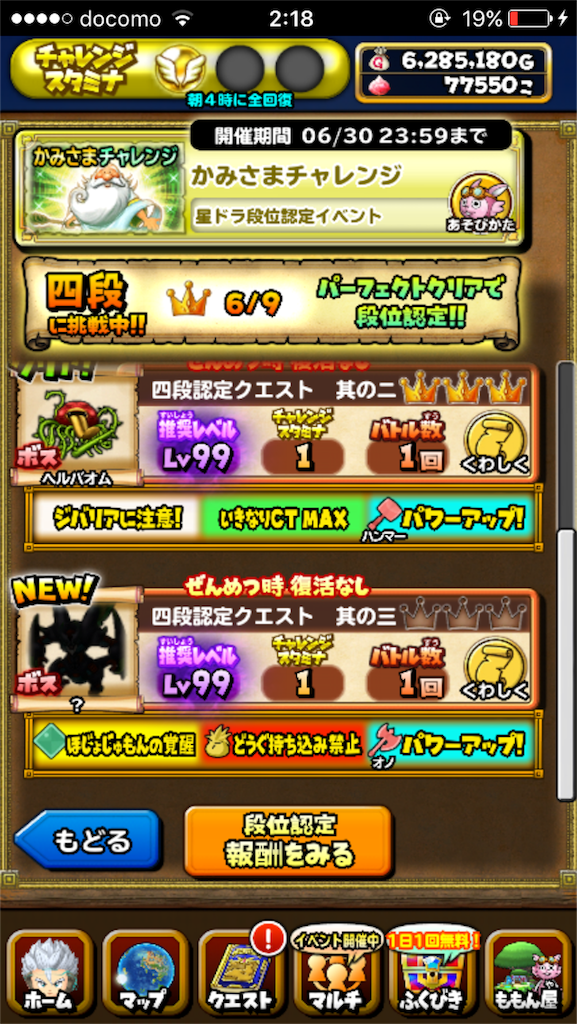 神チャレ4段 リザラビ編 ホミリーの星ドラ無課金攻略ブログ