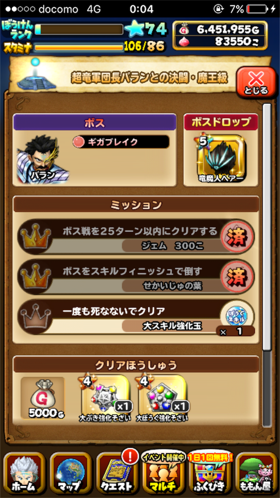 バラン魔王級 無課金攻略 ホミリーの星ドラ無課金攻略ブログ