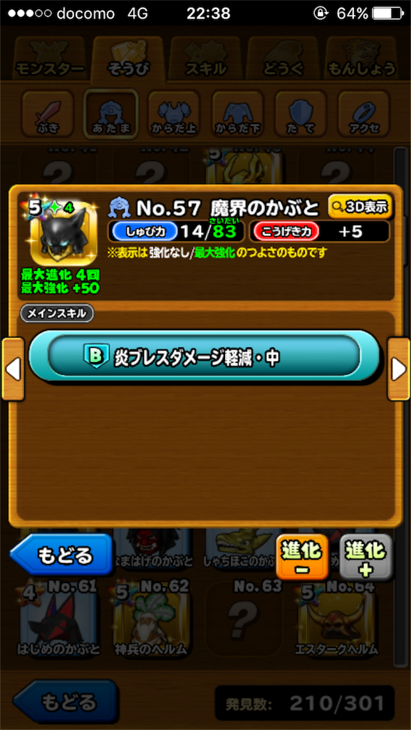 無課金必見 幻鍵で手に入る無課金オススメ装備 エグチキ編 ホミリーの星ドラ無課金攻略ブログ