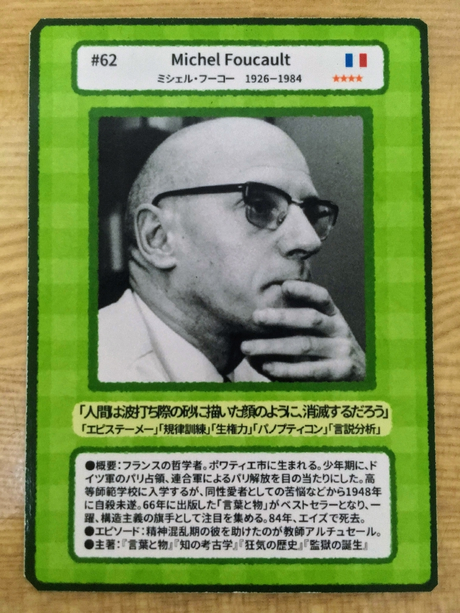 CZ メセカ　哲学者 作品#03「哲学用語図鑑 哲学者トレーディングカード」計72枚