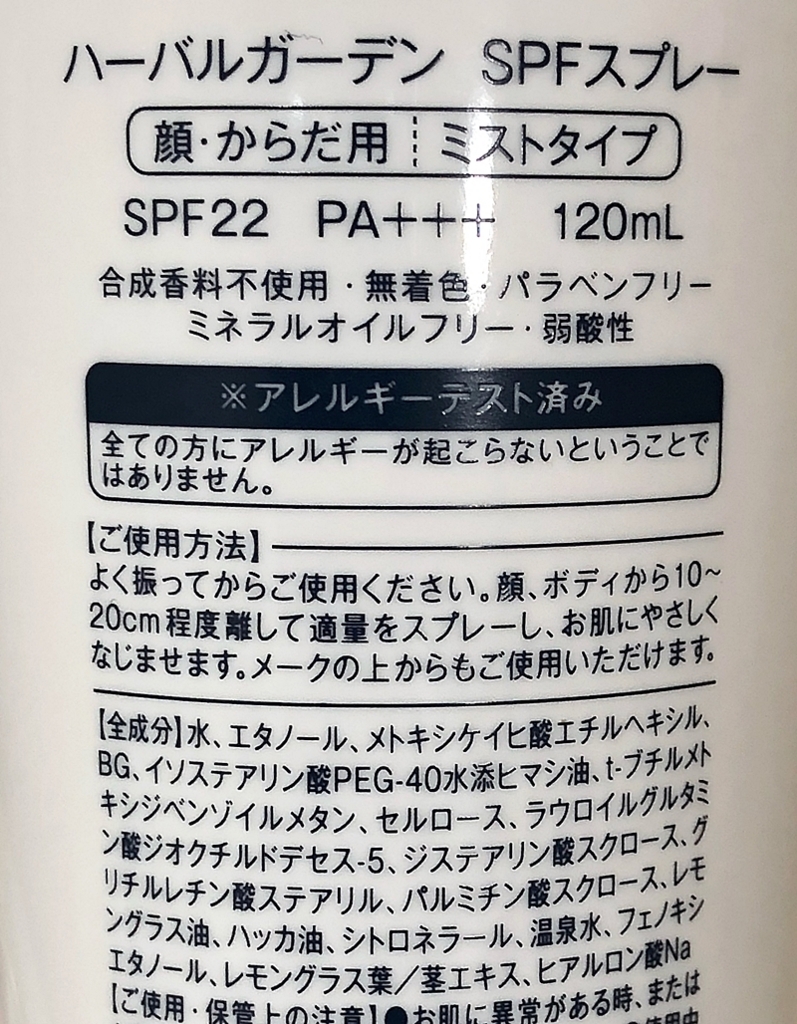 小さいお子様にもおススメ これ1本で日焼け止めと虫除けの効果 ハーバルガーデン Spfスプレー Bang Your Head 激しく頭を振りまくれ 小さいお子様にもおススメ これ1本で日焼け止めと虫除けの効果 ハーバルガーデン Spfスプレー Bang Your Head 激しく頭を振りまくれ