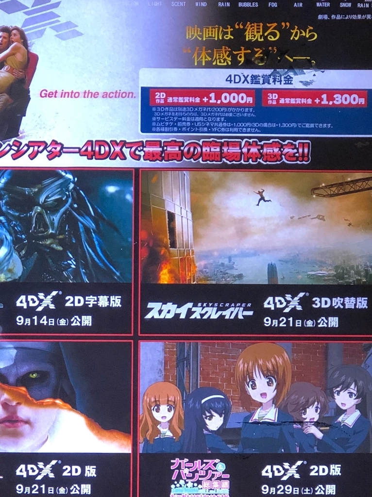 ガールズ パンツァー 第63回戦車道全国高校生大会 総集編 を４dxで観てきた Bang Your Head 激しく頭を振りまくれ