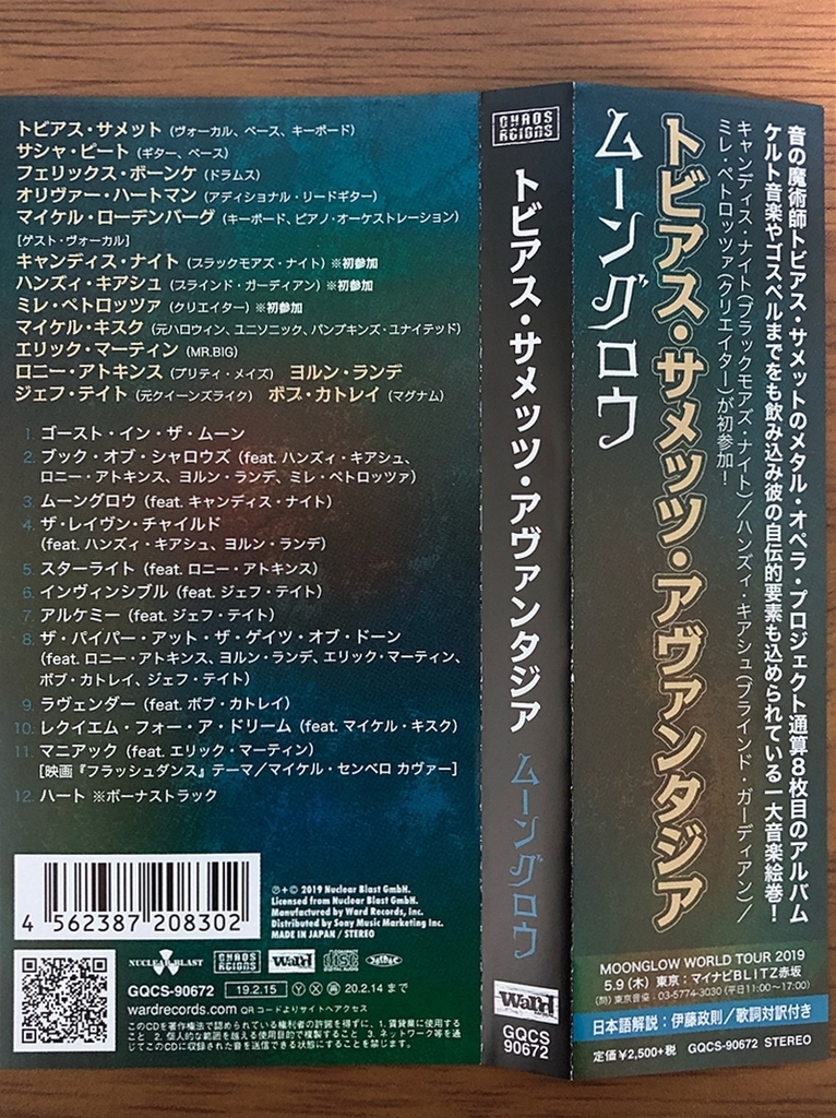 一大音楽絵巻 Tobias Sammet S Avantasia 8th アルバム Moonglow レビュー Bang Your Head 激しく頭を振りまくれ 一大音楽絵巻 Tobias Sammet S Avantasia 8th アルバム Moonglow レビュー Bang Your Head 激しく頭を振りまくれ