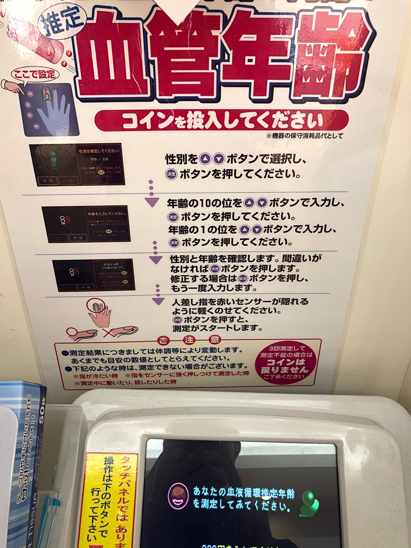 血管年齢を測定してみた結果 Bang Your Head 激しく頭を振りまくれ