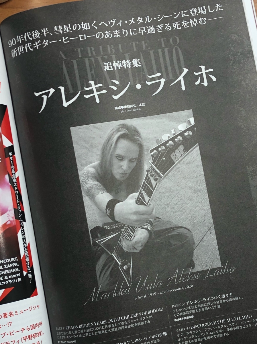 Burrn 21年3月号 緊急追悼特集 アレキシ ライホ を読む Bang Your Head 激しく頭を振りまくれ