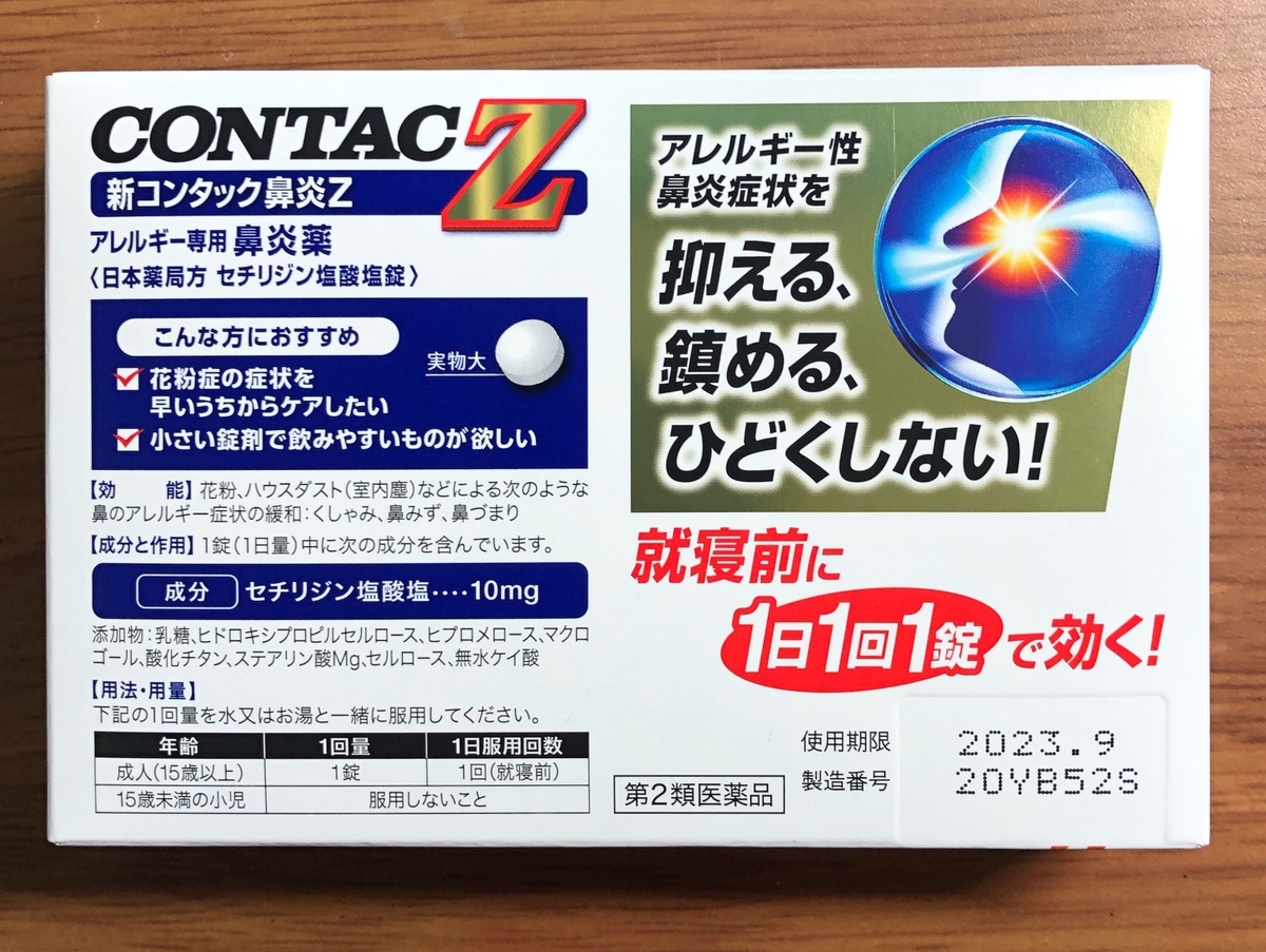 やはり花粉症来ました 新コンタック鼻炎ｚ の服用開始しました Bang Your Head 激しく頭を振りまくれ