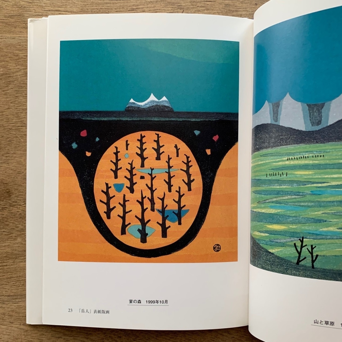 大谷 一良 心象の山々 山の版画と断章 - 本まるさんかくしかく Blog 大谷 一良 心象の山々 山の版画と断章 - 本まるさんかくしかく Blog