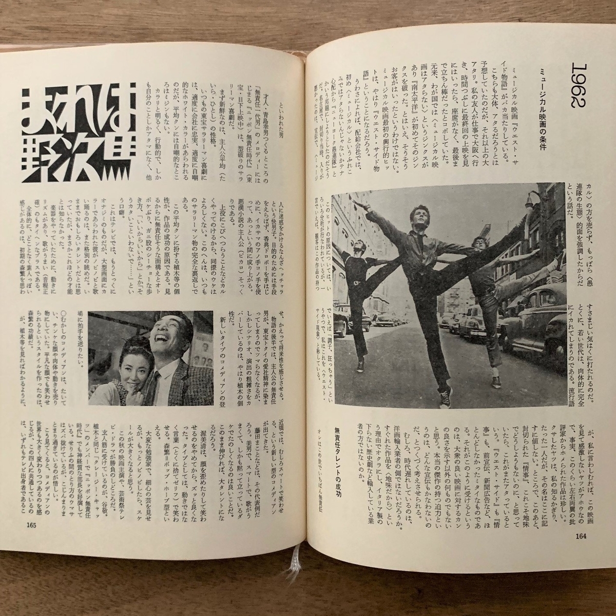 東京のロビンソン・クルーソー (1974年)