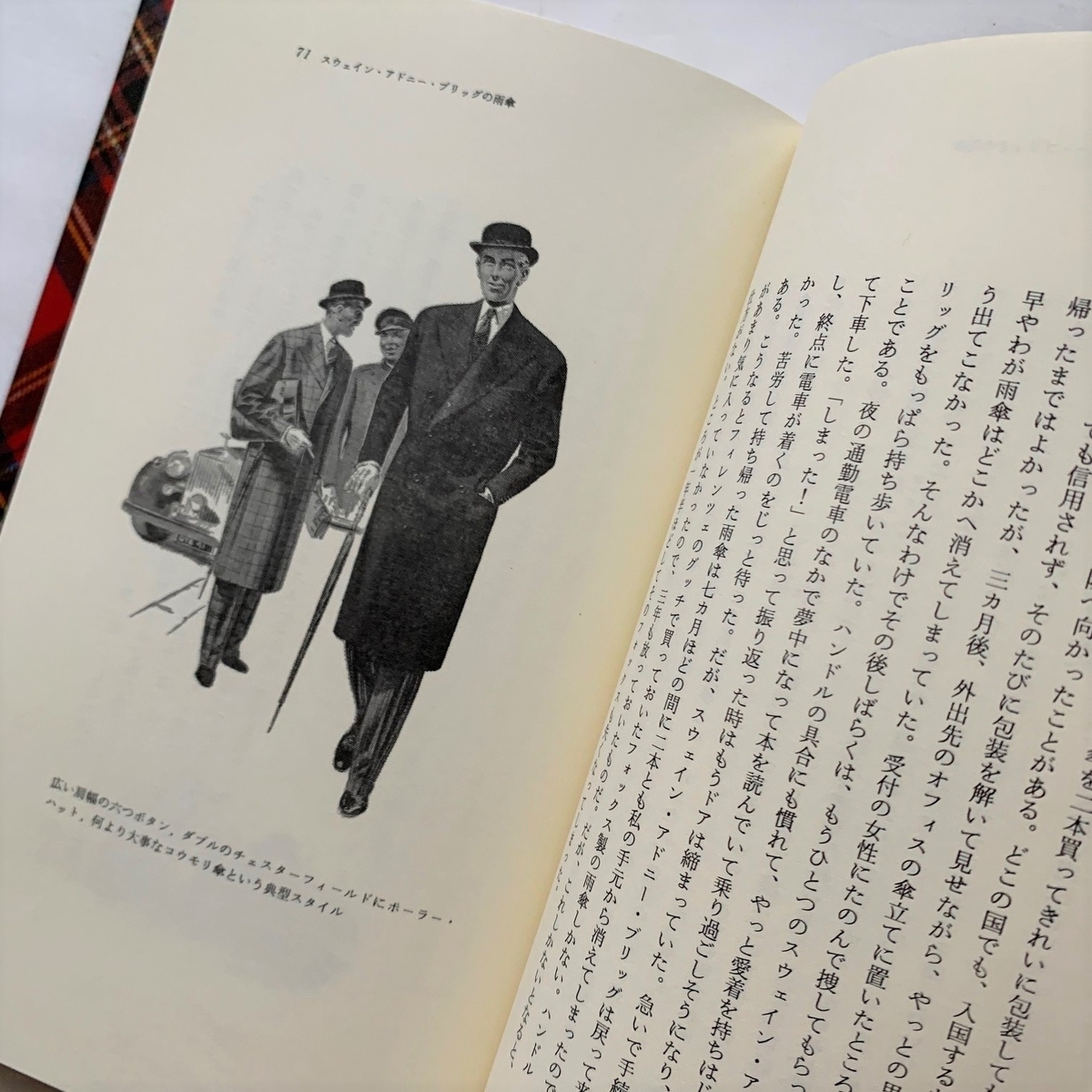 スウェイン・アドニー・ブリッグの傘 | チャールズ皇太子時代の
