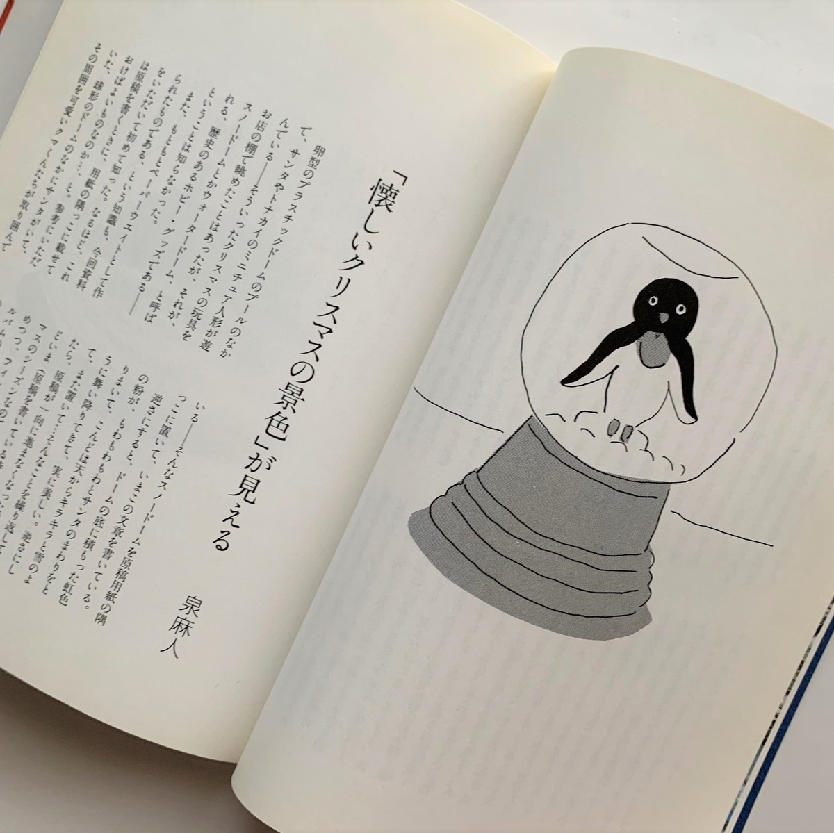 スノードーム / 安西水丸、百瀬博教 - 本まるさんかくしかく Blog