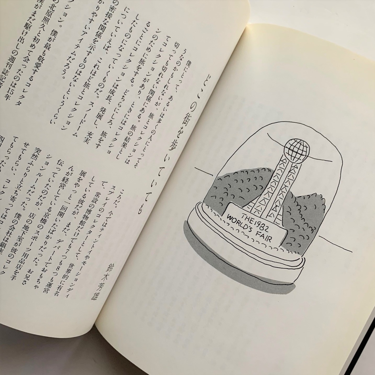 スノードーム / 安西水丸、百瀬博教 - 本まるさんかくしかく Blog