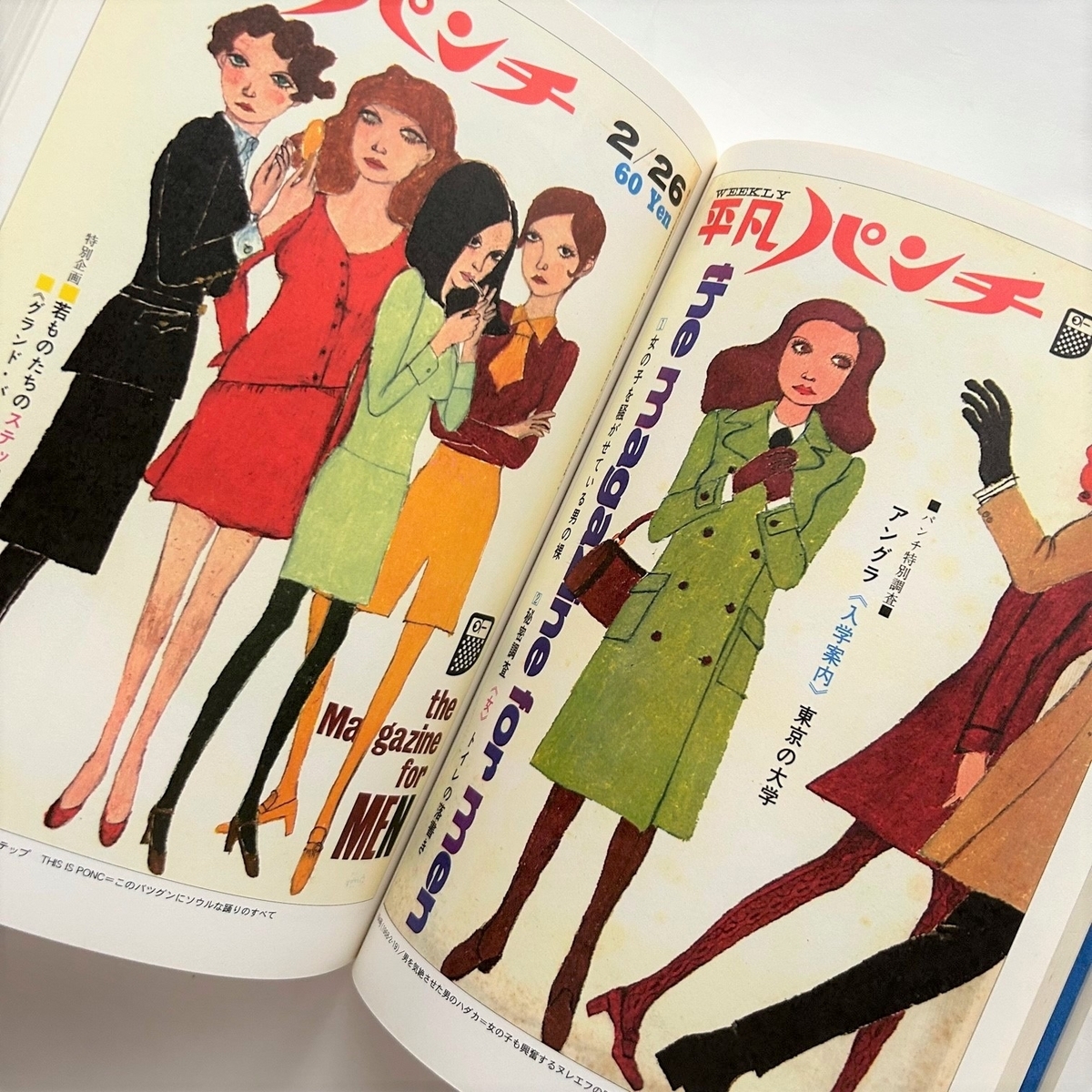 平凡パンチ 大橋歩表紙集 1964-1971 / 大橋歩 、装丁：石井大介 - 本