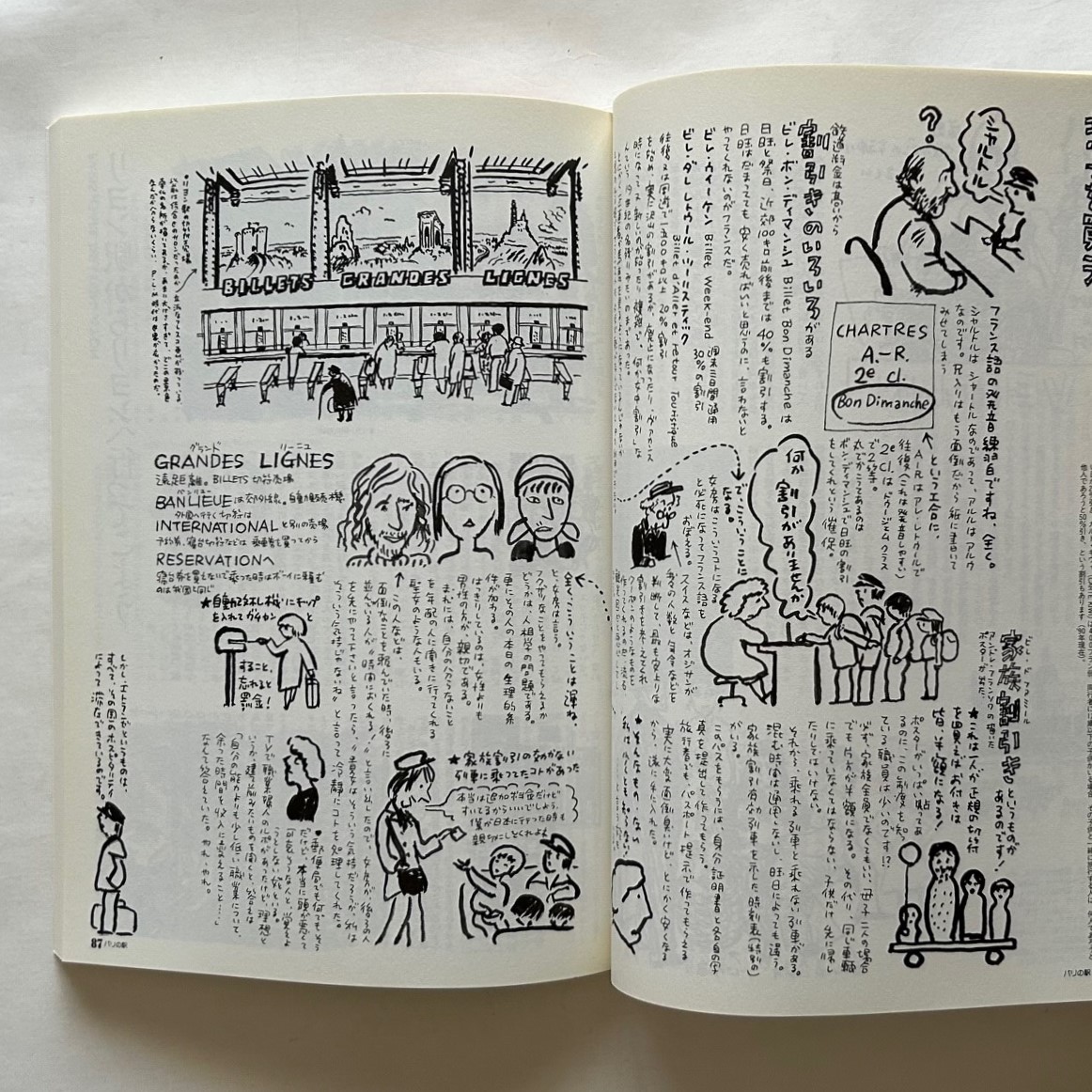 パリからの旅―パリとフランスの町々 / 堀内 誠一 - 本まるさん