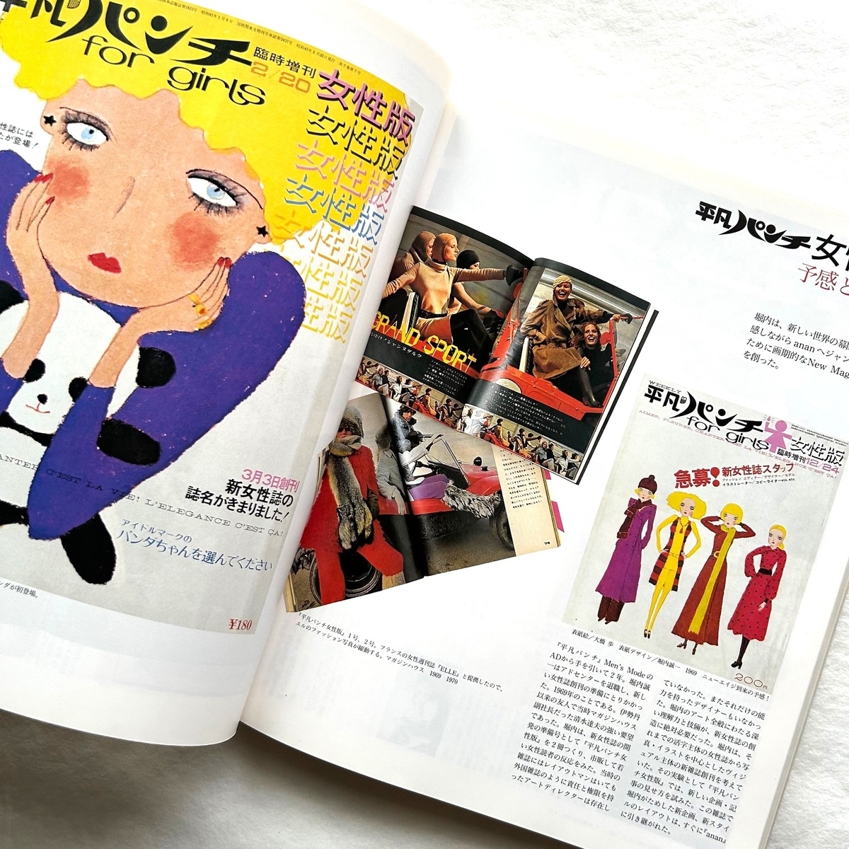 雑誌づくりの決定的瞬間 堀内誠一の仕事 - 本まるさんかくしかく Blog