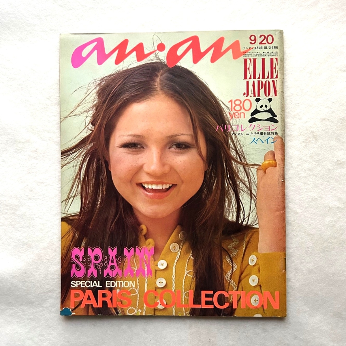 anan アンアン No.13 / 1970年9月20日 - 本まるさんかくしかく Blog